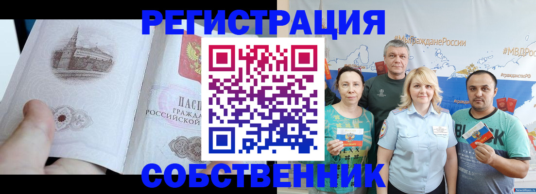 прописка поиск в Курчатове