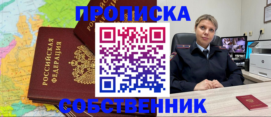 прописка гарантия в Курчатове