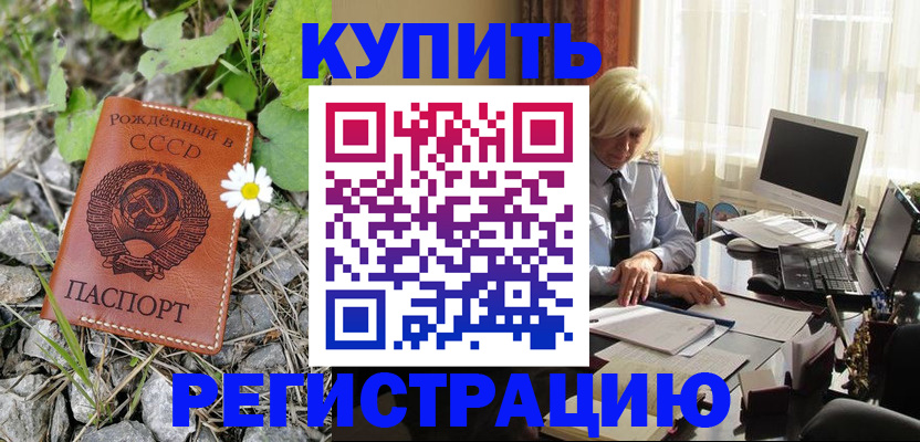 временная регистрация недорого в Курчатове