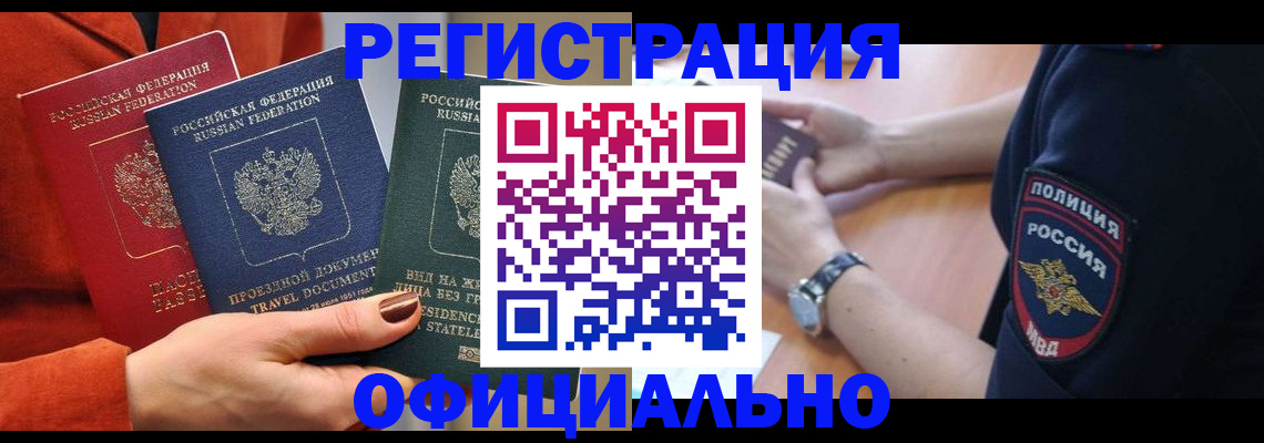 прописка поиск в Курчатове