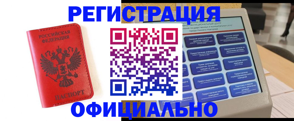 прописка законно в Курчатове