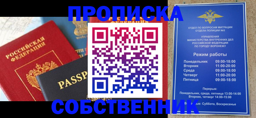 прописка гарантия в Курчатове