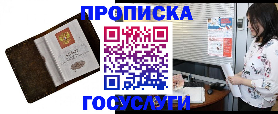временная регистрация 2025 в Курчатове