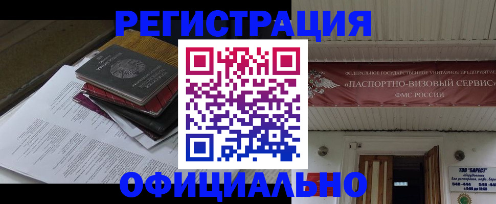 временная регистрация недорого в Курчатове