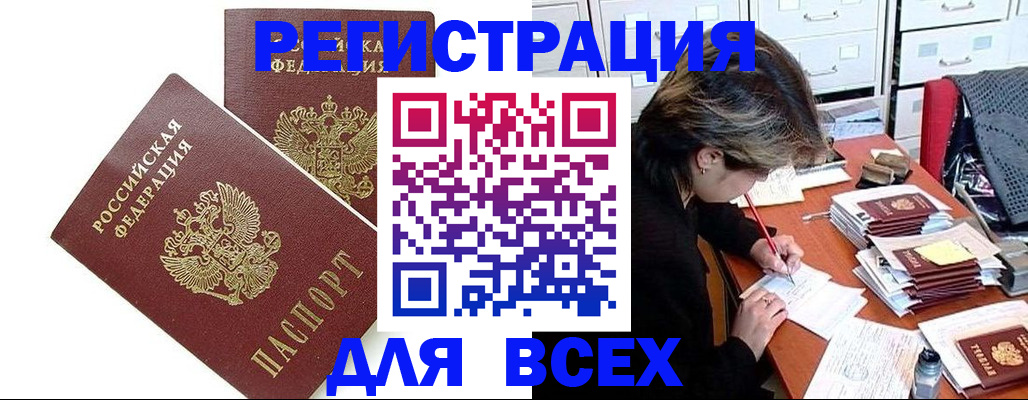 временная регистрация купить в Курчатове